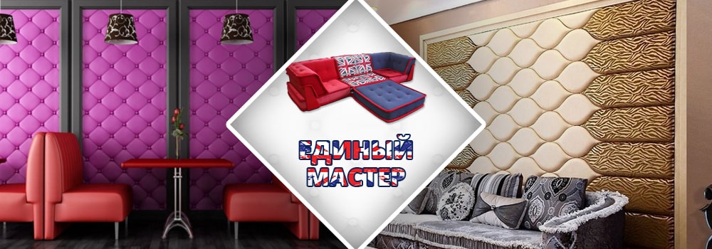 Мягкие стеновые панели в Харькове подходят практически для любых помещения